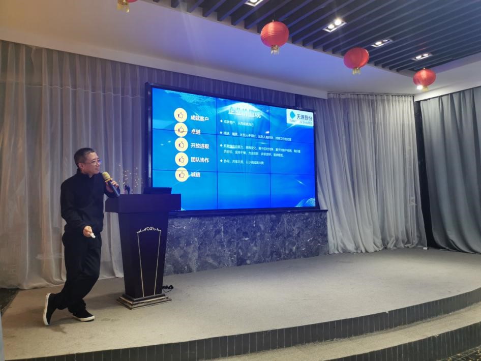 191221 1 - 不忘初心忆传承&middot;携手并肩创未来——企业战略与文化宣贯活动 |天源股份 – 产业互联网推动者!