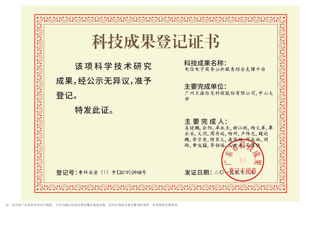 K科技成果 - 公司历史与沿革 |天源股份 – 产业互联网推动者!